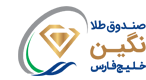 صندوق نگین فارس