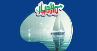 سهام شناور