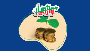 سود انباشته