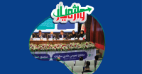 مجمع عمومی عادی سالیانه