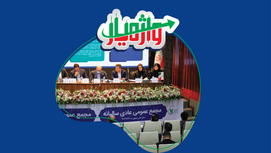 مجمع عمومی عادی سالیانه