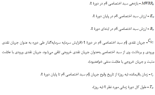 فرمول محاسبه بازدهی سبد اختصاصی ۲