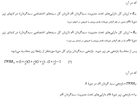 فرمول بازدهی زیر دوره ۲