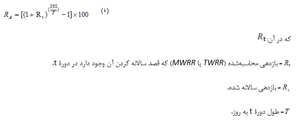 فرمول سالانه کردن نرخ‌ها
